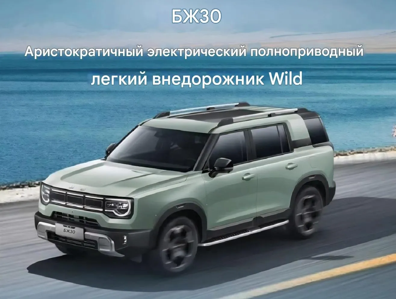 BAIC BJ30-412 (2)
