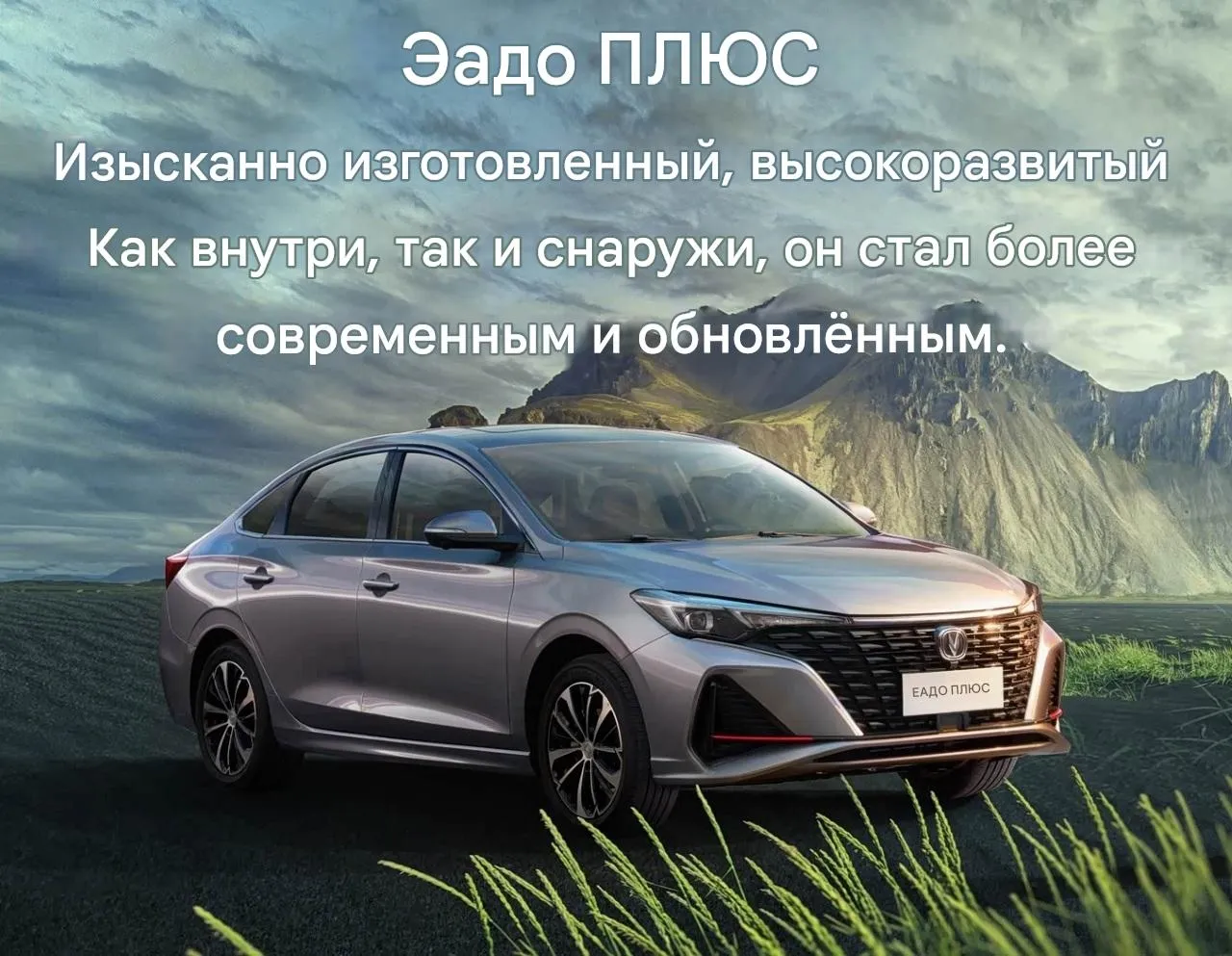 Changan Eado-1