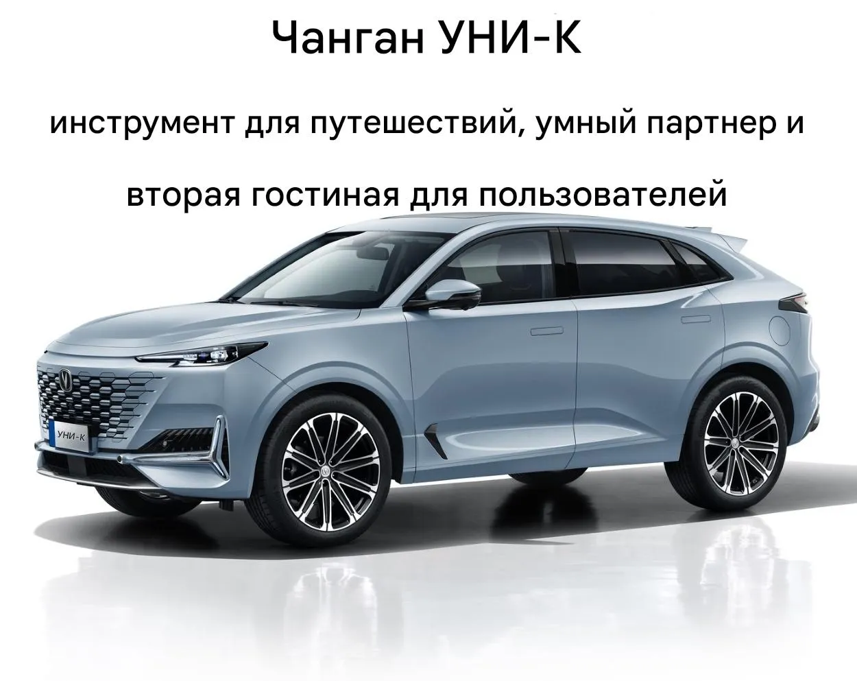 Changan UNI-K-1