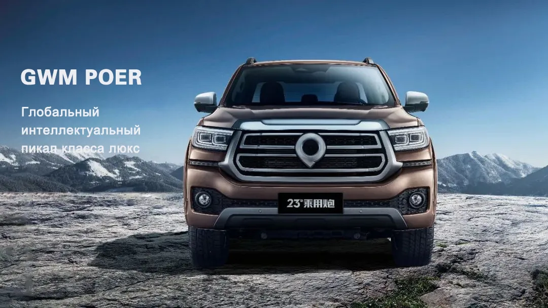 GWM POER-412 (2)