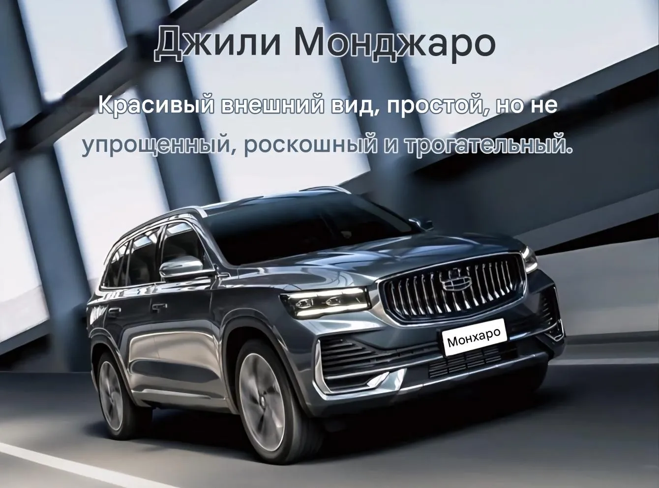 Geely Monjaro12-4 (2)